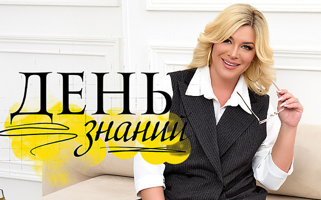 День Знаний